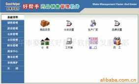 好幫手藥品銷售管理軟件 賦能醫藥流通的智能化工具